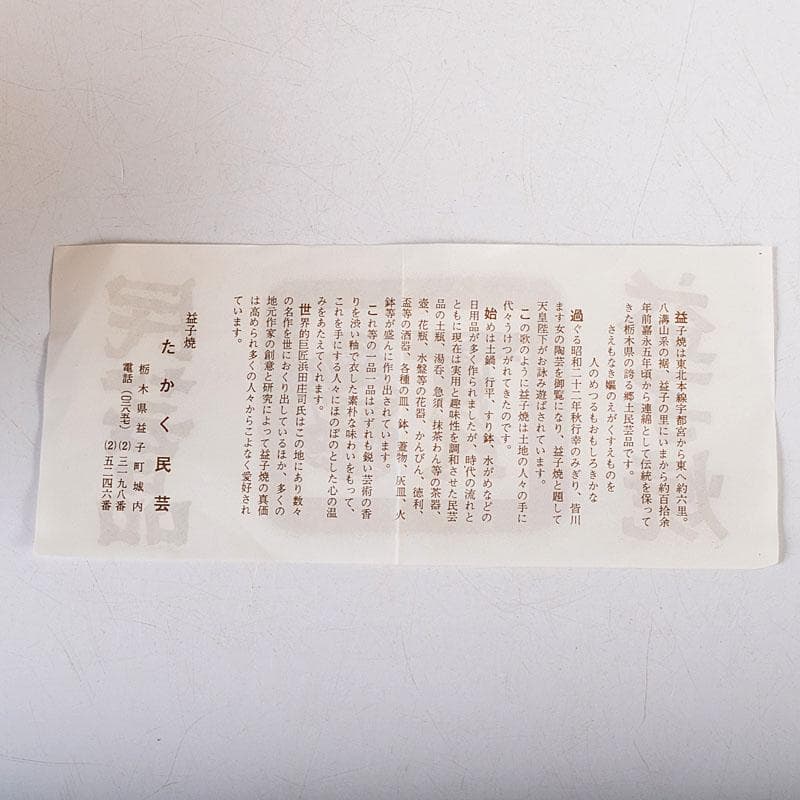 TM 益子焼　吉川水城作　金彩草文水指　共箱　C　7968