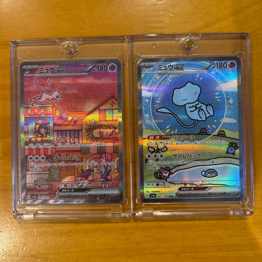 ポケモンカード ミュウex SAR 2枚