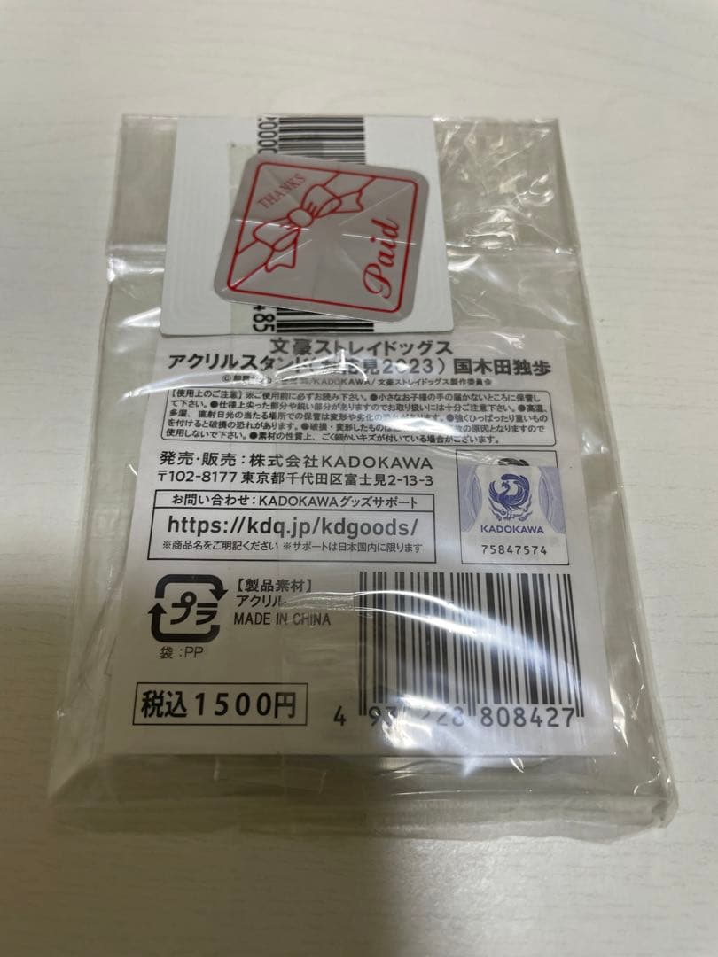 国木田独歩　花見　アクリルスタンド