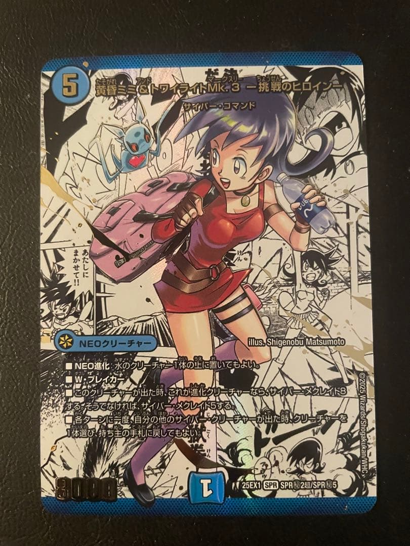 黄昏ミミ&トワイライトMk-3 シークレット　大先生レア