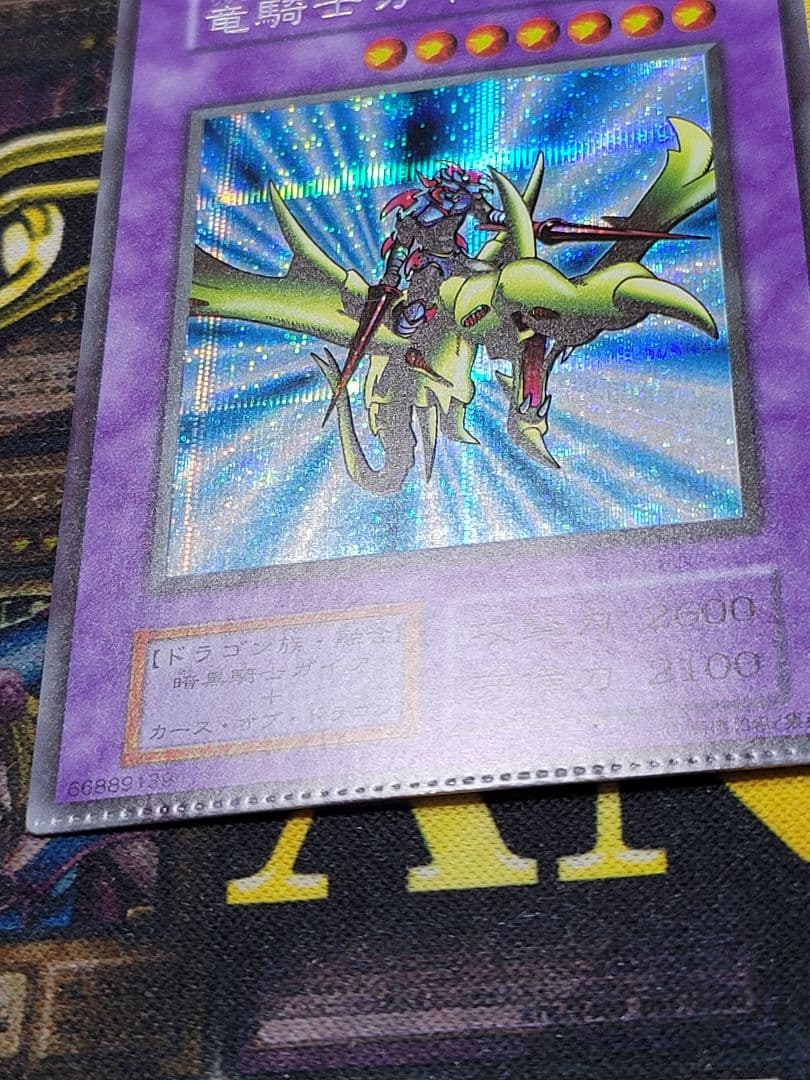 リ*ウ様 [遊戯王] 竜騎士ガイア 初期 エラーカード