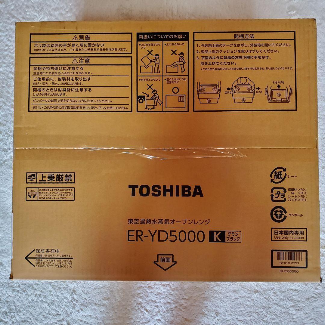東芝 過熱水蒸気オーブンレンジ ER-YD5000(K) 新品 未開封品
