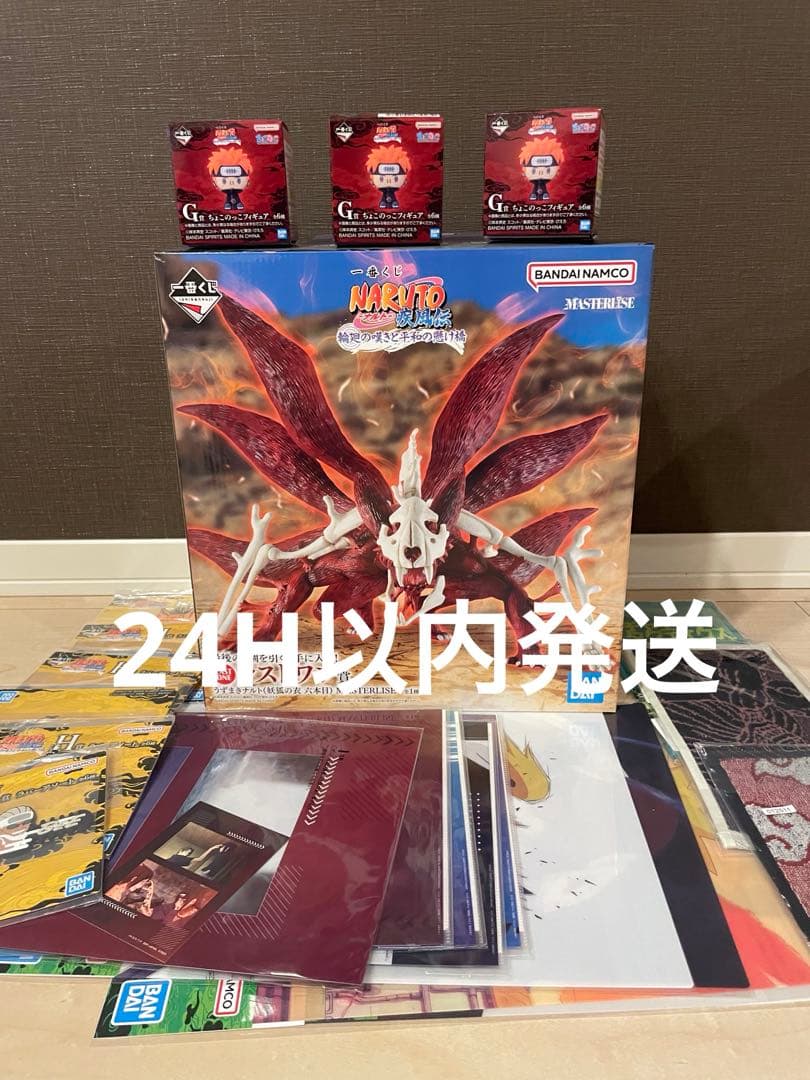 NARUTO ラストワン　一番くじ　ラストワン賞