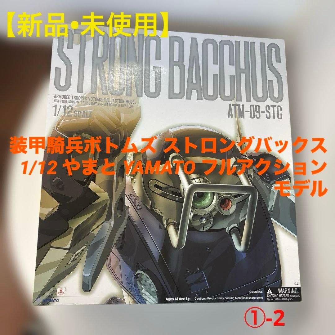 装甲騎兵ボトムズ ストロングバックス 1/12 やまと YAMATO