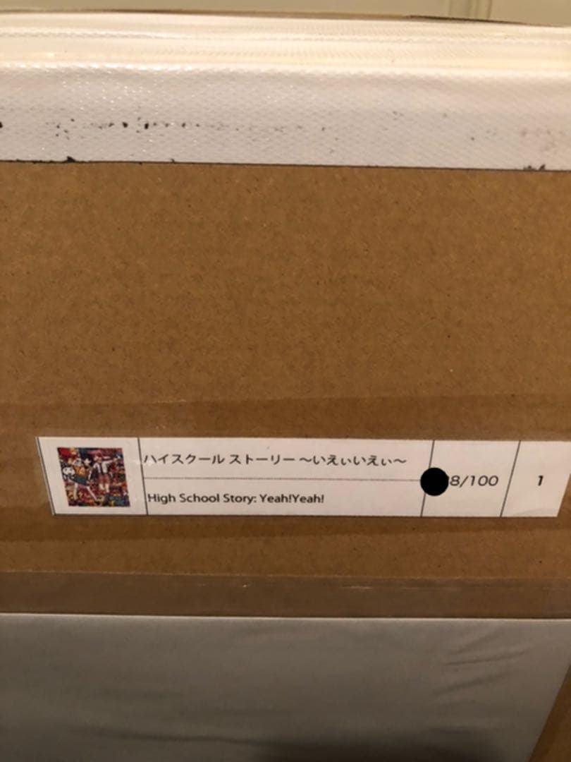 ネ*ロ様 ハイスクール ストーリー ～いえぃいえぃ～　Mr. 版画　ミスター　②