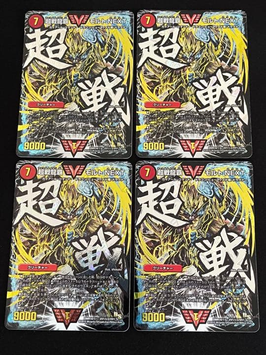 超戦龍覇モルトNEXT 文字シク