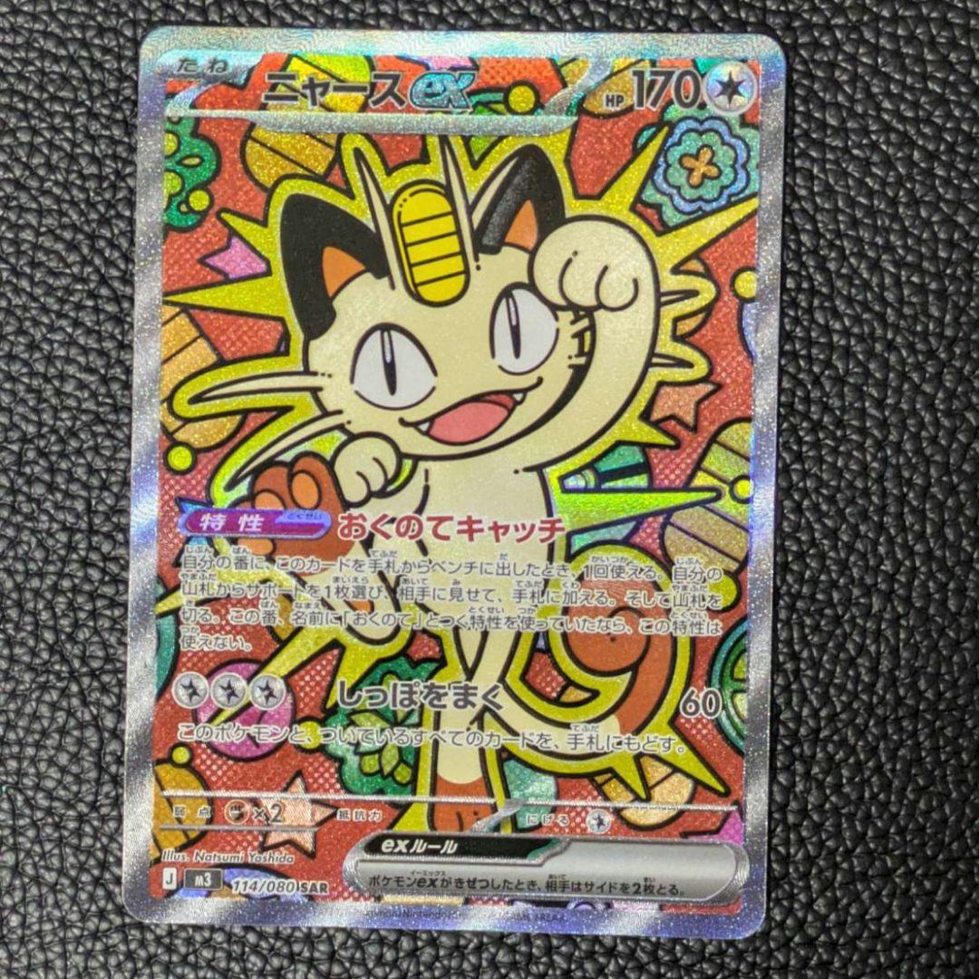 ニャース SAR 114/080 ムニキスゼロ