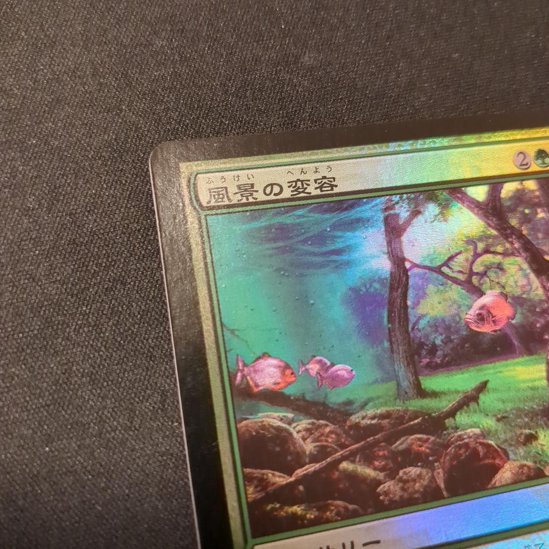 MTG 風景の変容 MOR 日本語版 Foil