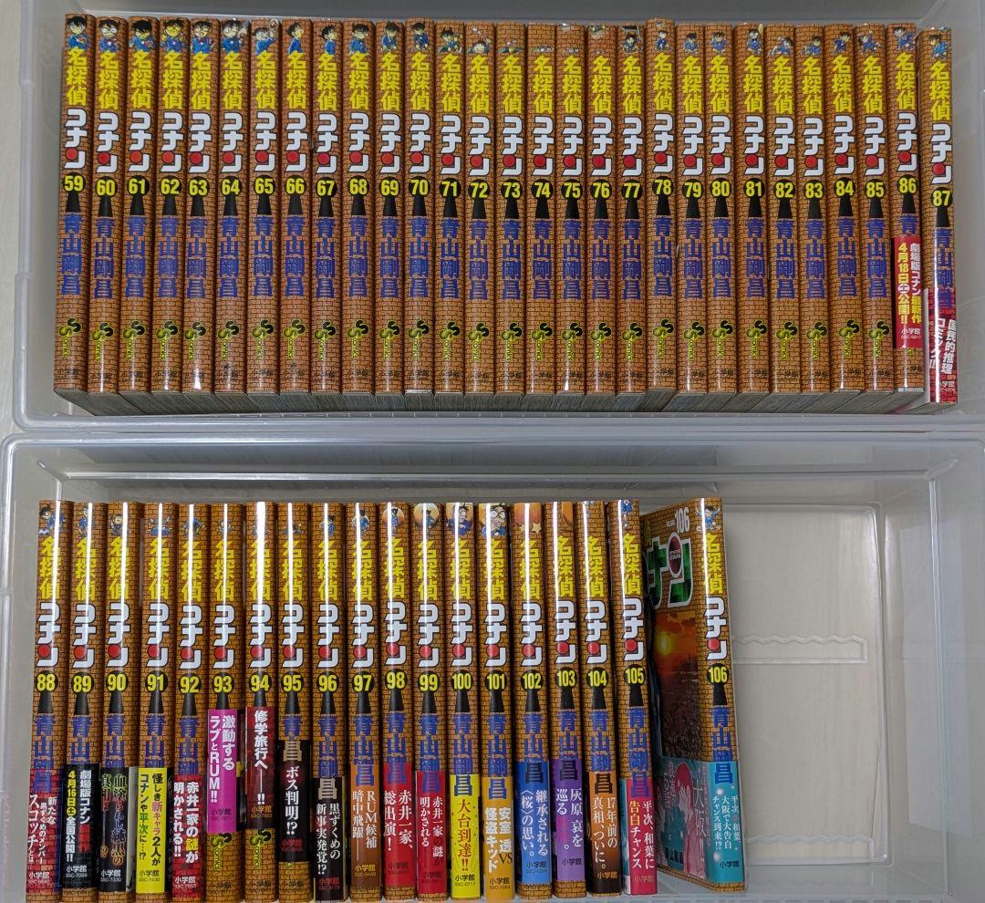 名探偵コナン 全巻セット（1〜106巻）