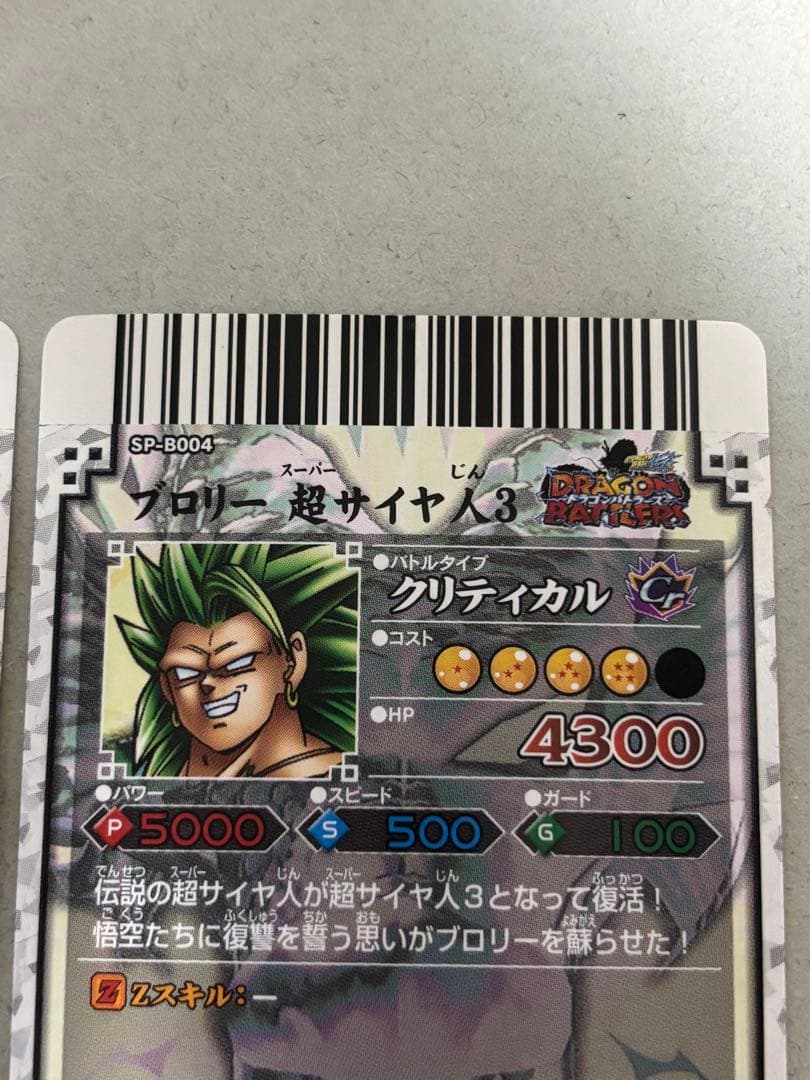 ドラゴンボールカード ベジット&ブロリー