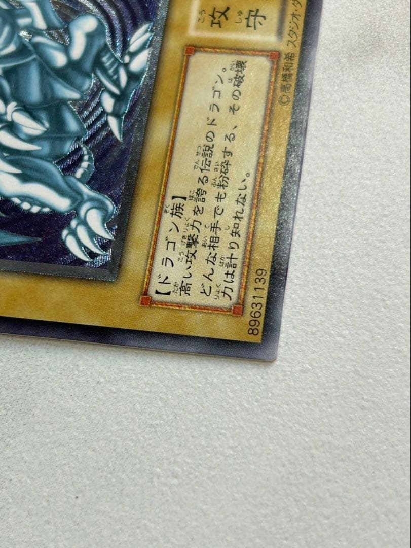 遊戯王 青眼の白龍 ブルーアイズホワイトドラゴン　sm-51