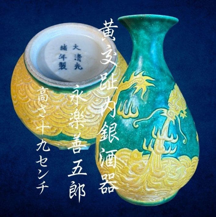 S8022　大清光緒年製　中国陶器　中国古美術　2彩　花瓶　花器