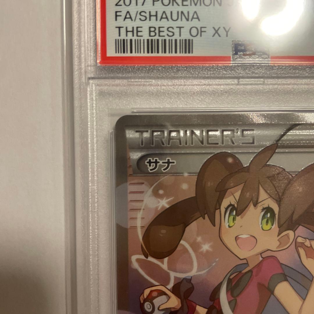 あ*ひ様 ポケモンカード サナ THE BEST OF XY 185/171 P
