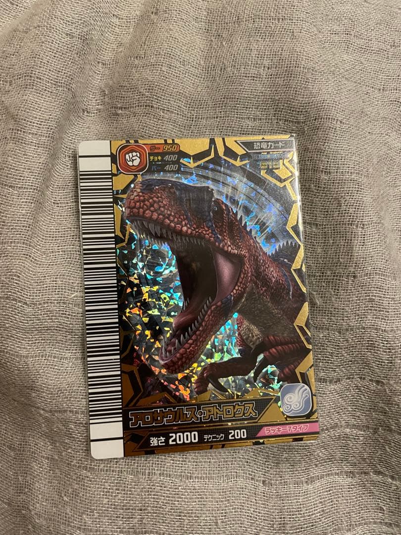 【恐竜キング】アロサウルス・アトロクス　覚新第1紀