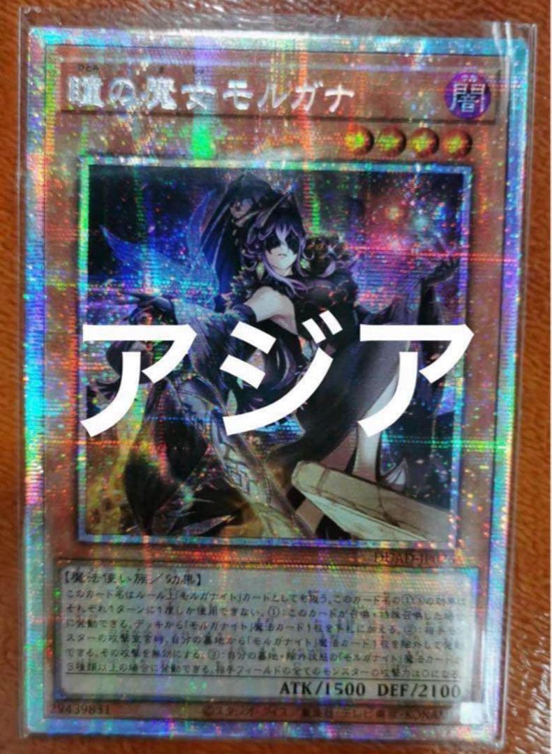 遊戯王　瞳の魔女モルガナ　プリズマティックシークレットレア　3枚