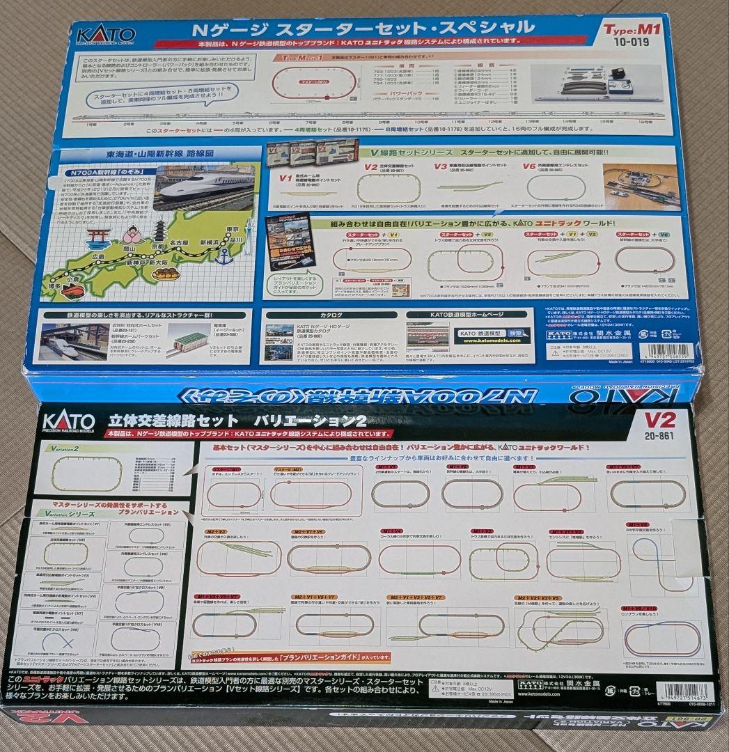KATO NゲージスターターセットN700A新幹線セットとV2立体交差線路セット