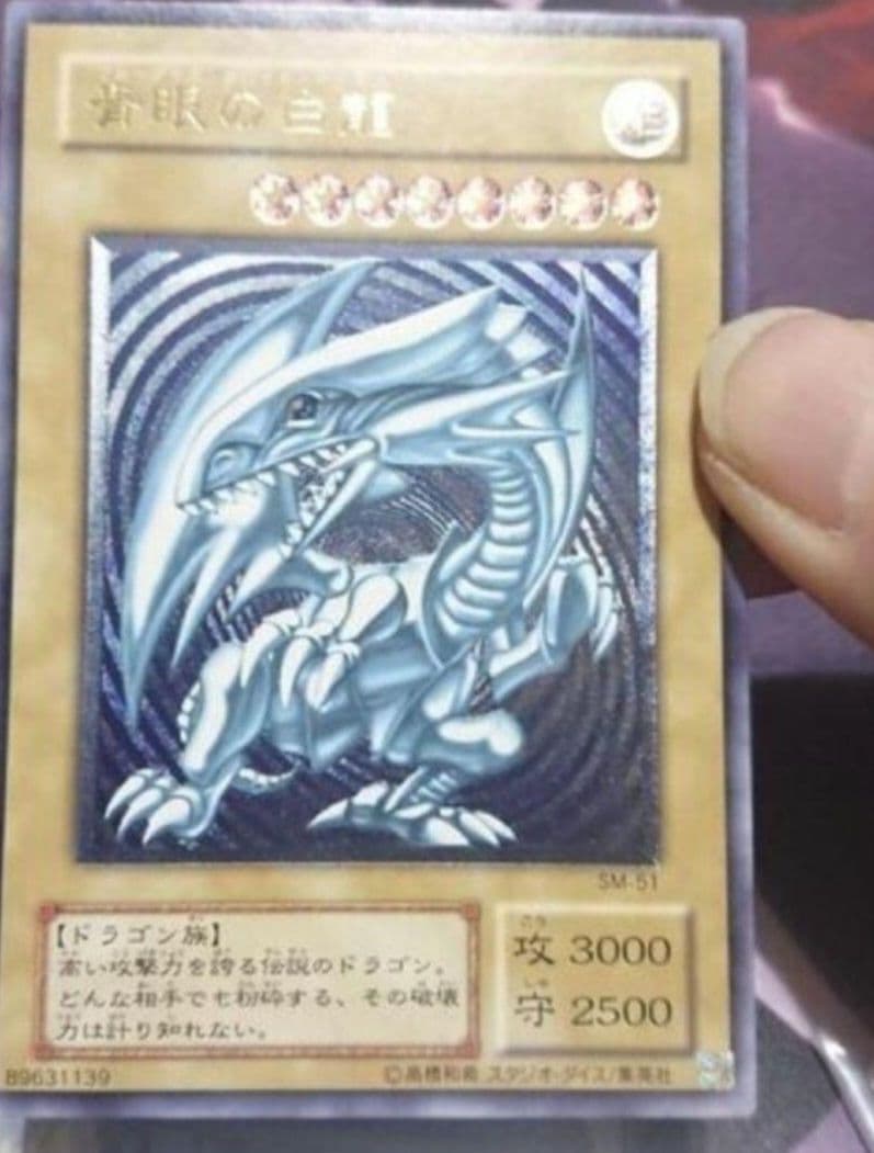 ブルーアイズ　レリーフ(青艶ではありません)