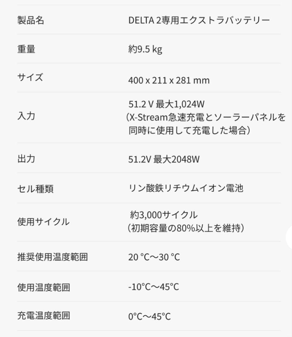 EcoFlow DELTA 2 デルタ 2専用エクストラバッテリー