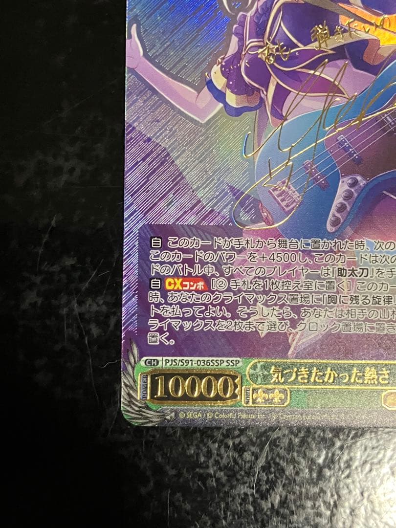 ヴァイスシュヴァルツ　気づきたかった熱さ 日野森 志歩 SSP サイン