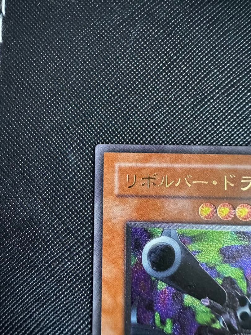 リボルバー・ドラゴン レリーフ