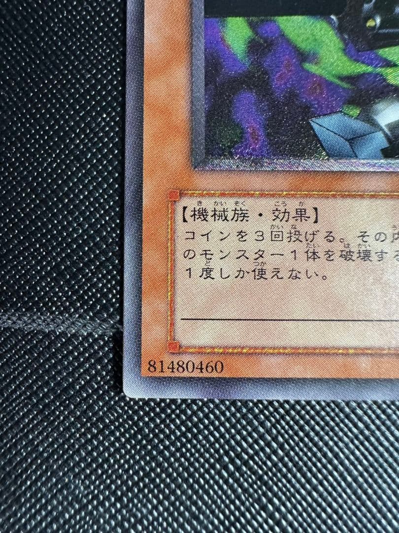 リボルバー・ドラゴン レリーフ