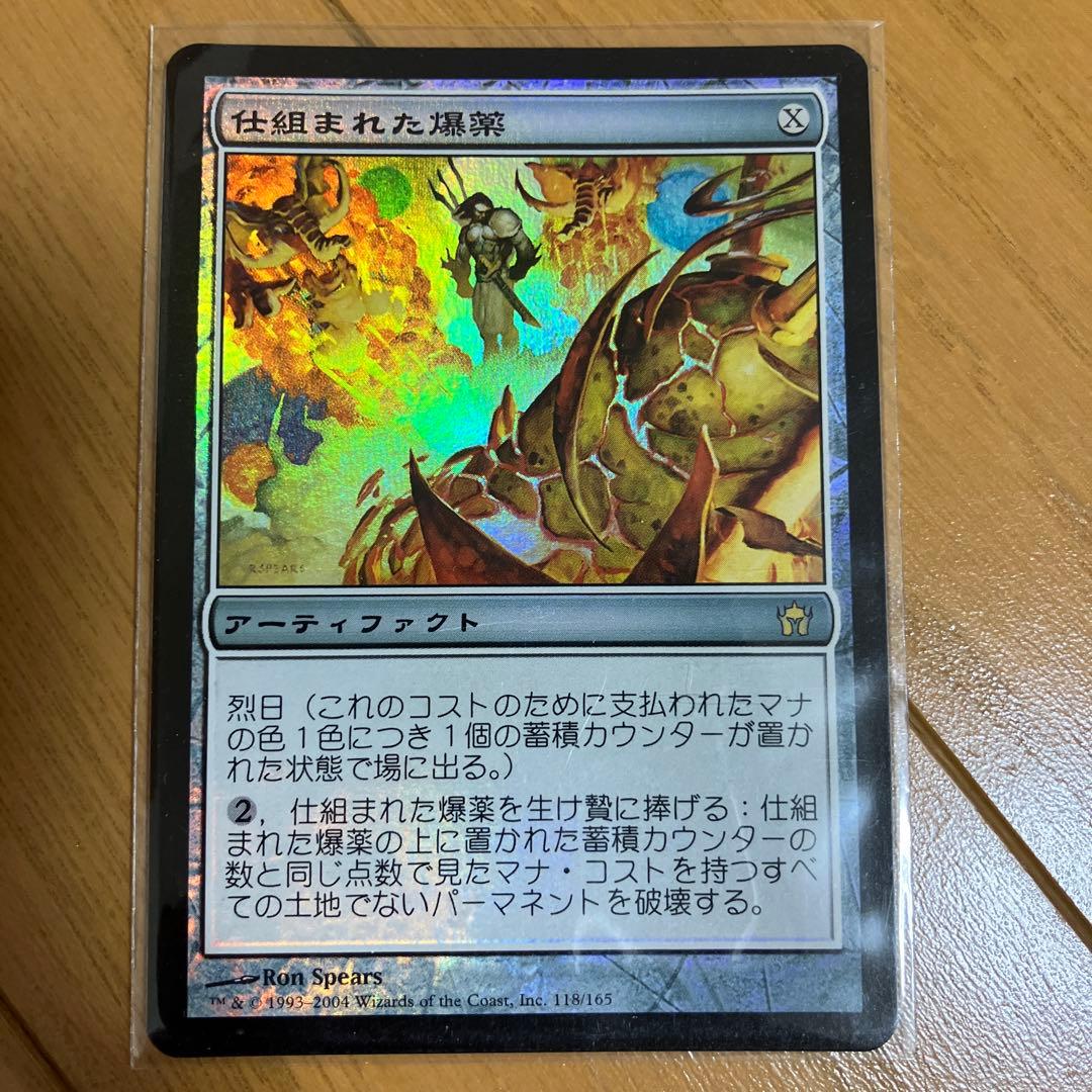 Magic: The Gathering 仕組まれた爆薬日本foil未使用品