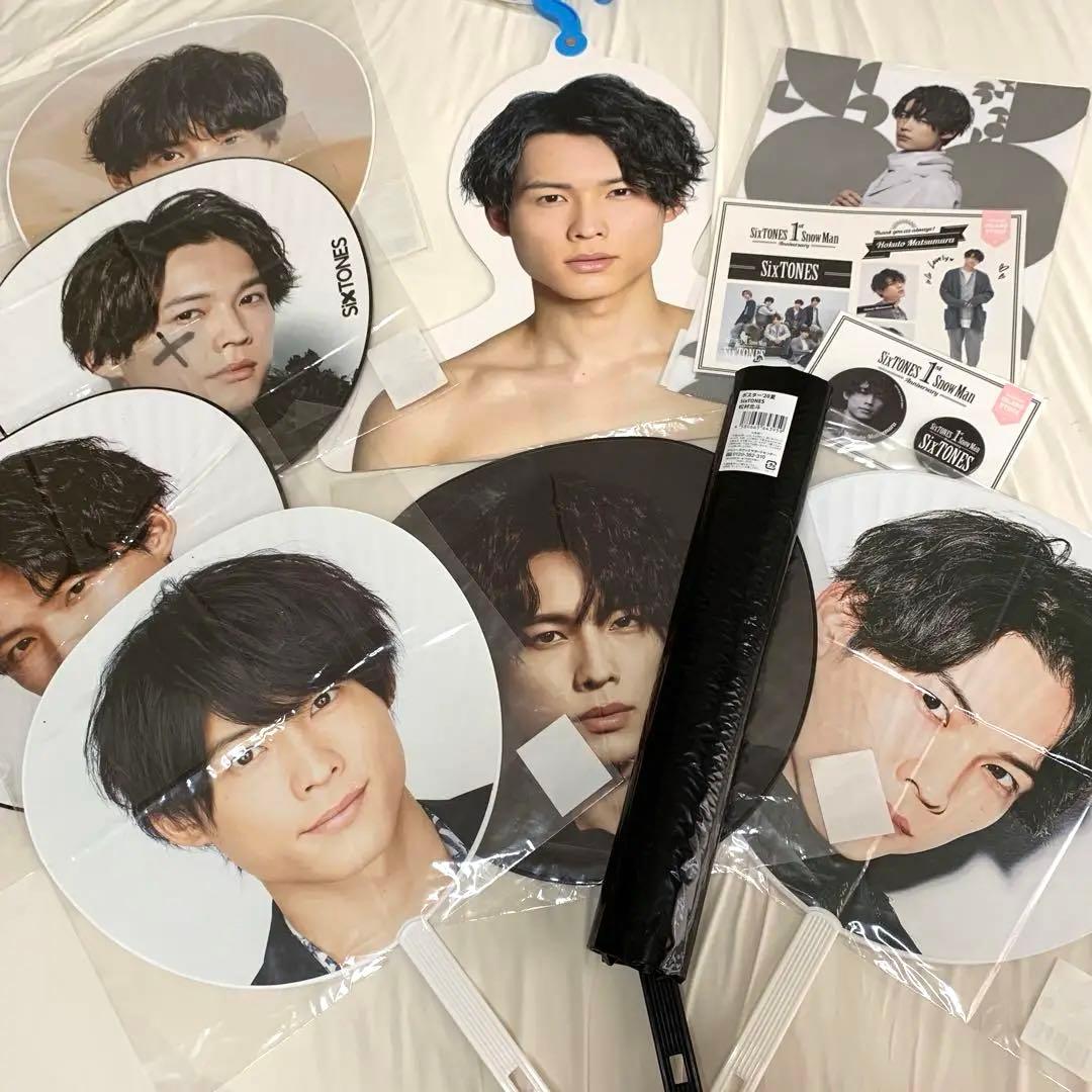 SixTONES 松村北斗 グッズセット