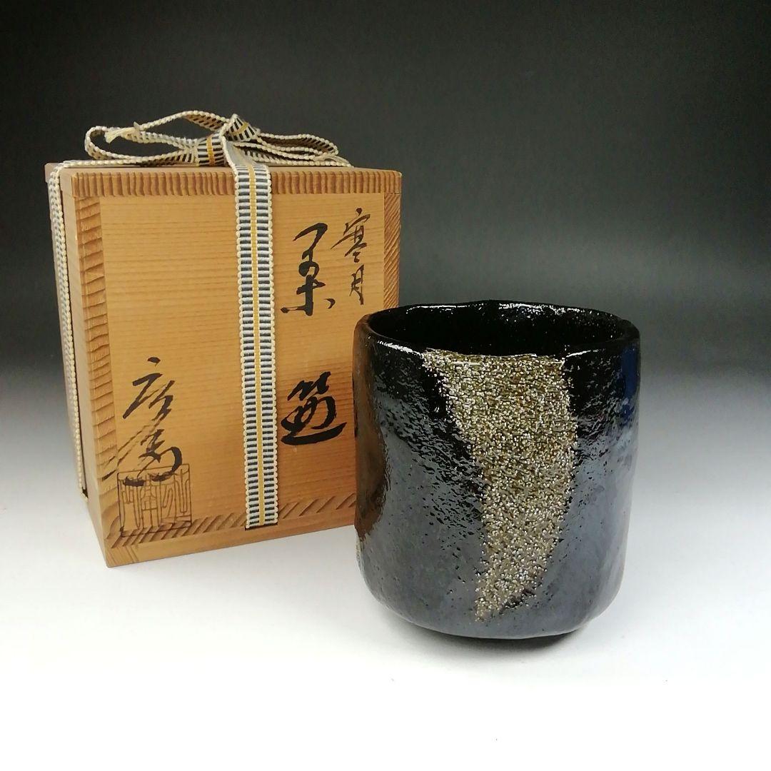 Ｔ４４８　茶碗　『空中寒月写』『押小路窯　庄左ェ門 造』　共箱　抹茶碗　茶道具