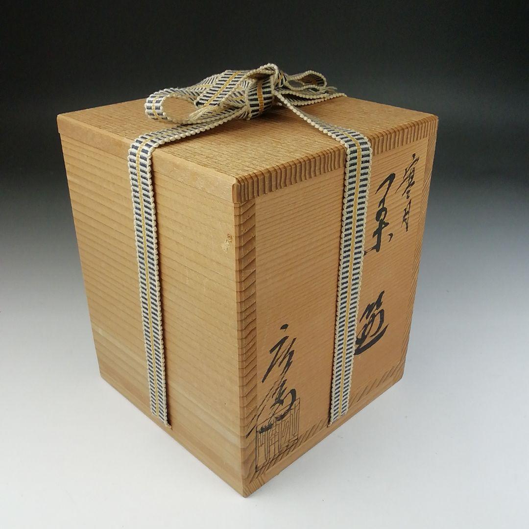 Ｔ４４８　茶碗　『空中寒月写』『押小路窯　庄左ェ門 造』　共箱　抹茶碗　茶道具