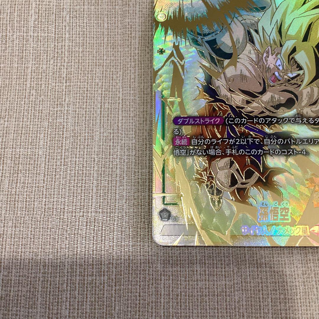 孫悟空　スーパーパラレル　フュージョンワールド　FB05-119 SCR⭐︎⭐︎