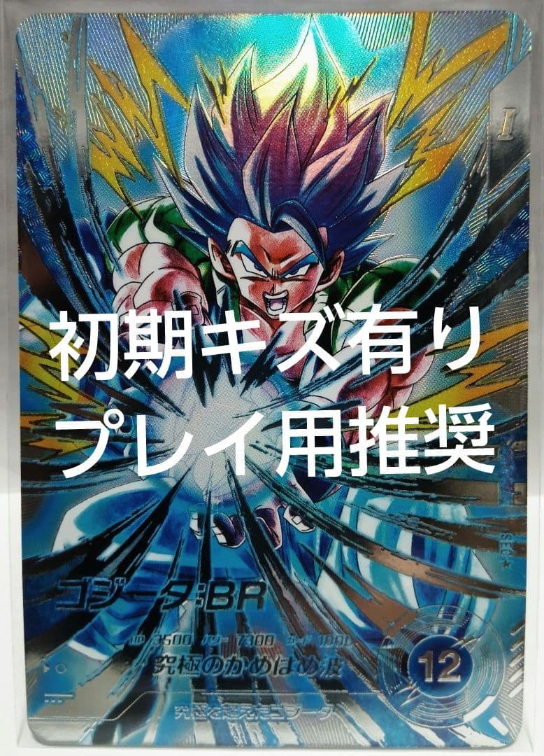 ドラゴンボールスーパーダイバーズ SDV7-SEC2 ゴジータ：BR パラレル