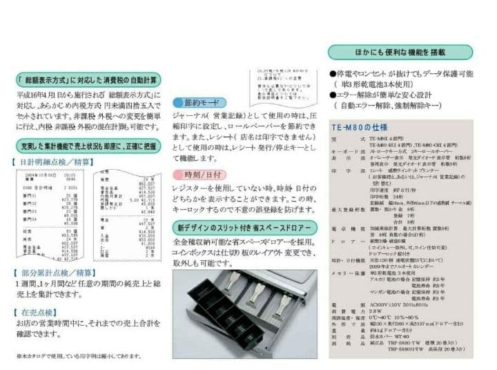 カシオレジスター　TE-M80　中古品　人気機種感熱紙　送料無料　801121