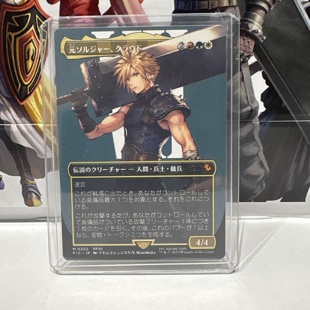 MTG 元ソルジャー、クラウド　全面アート版