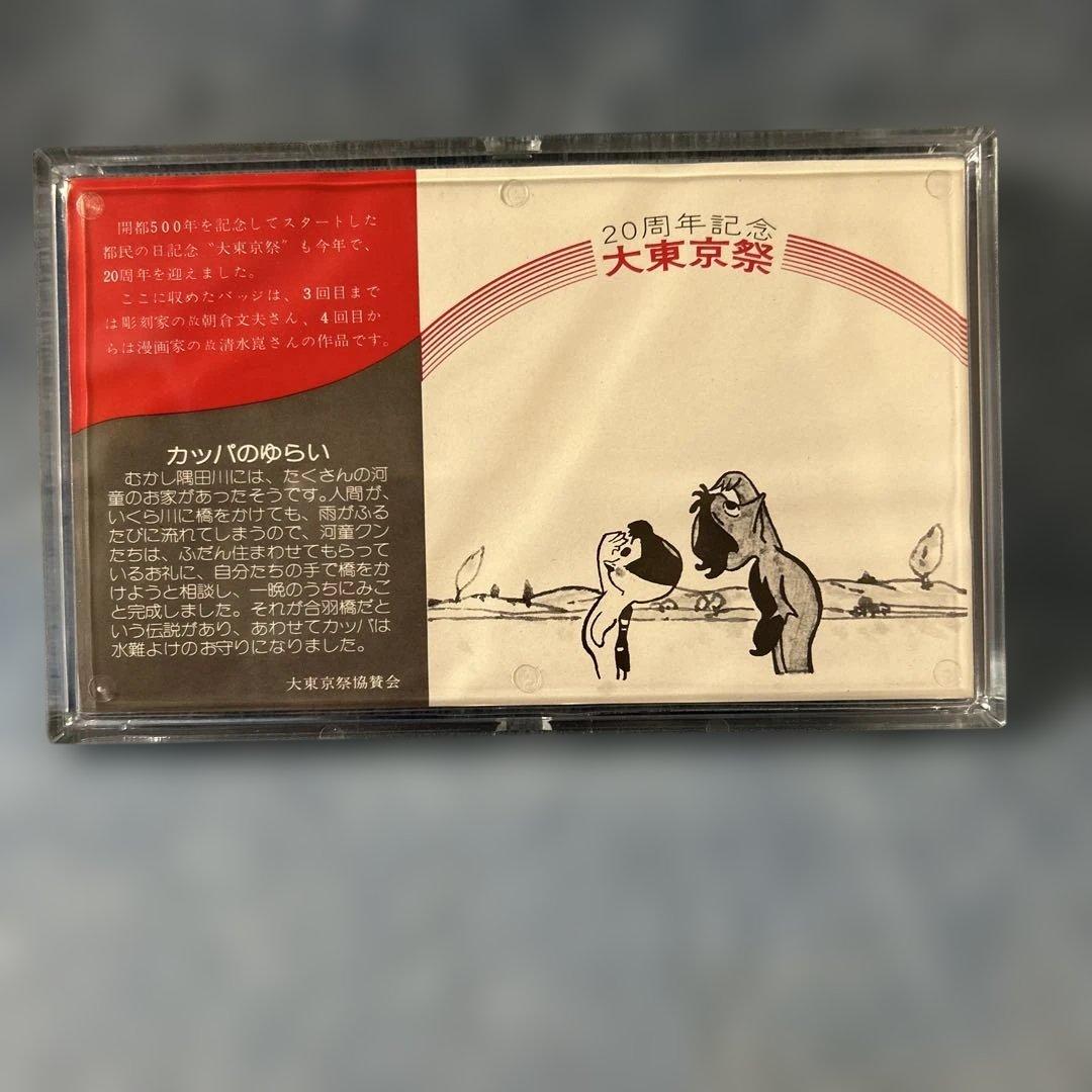 ❣️年末年始大特価#338 大東京祭20周年記念ピンバッジセット