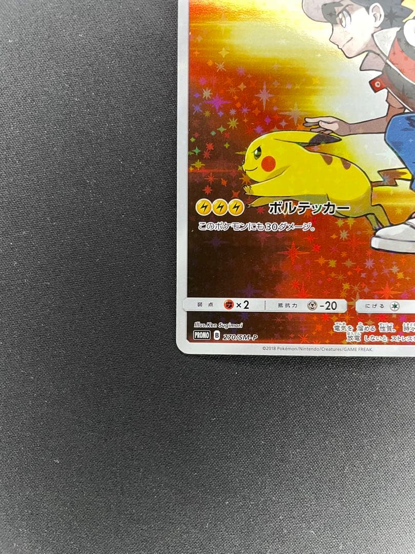 レッドのピカチュウ：ポケモンセンター オープン20周年記念 PROMO