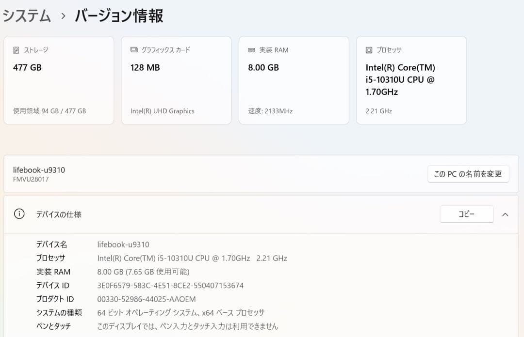 富士通 U9310/D i5 8GB 512GB LTE