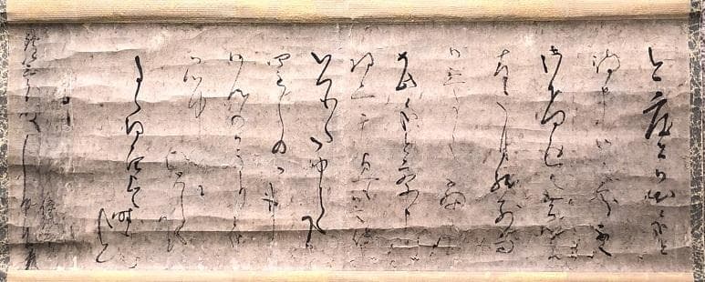 【 伊勢三郎貞興の書 】　軸装　桐箱