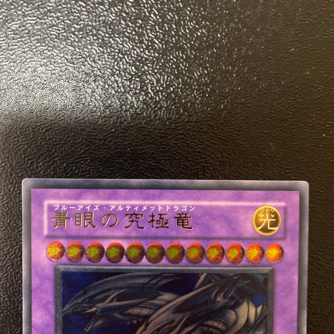 【美品】青眼の究極竜　レリーフ　遊戯王