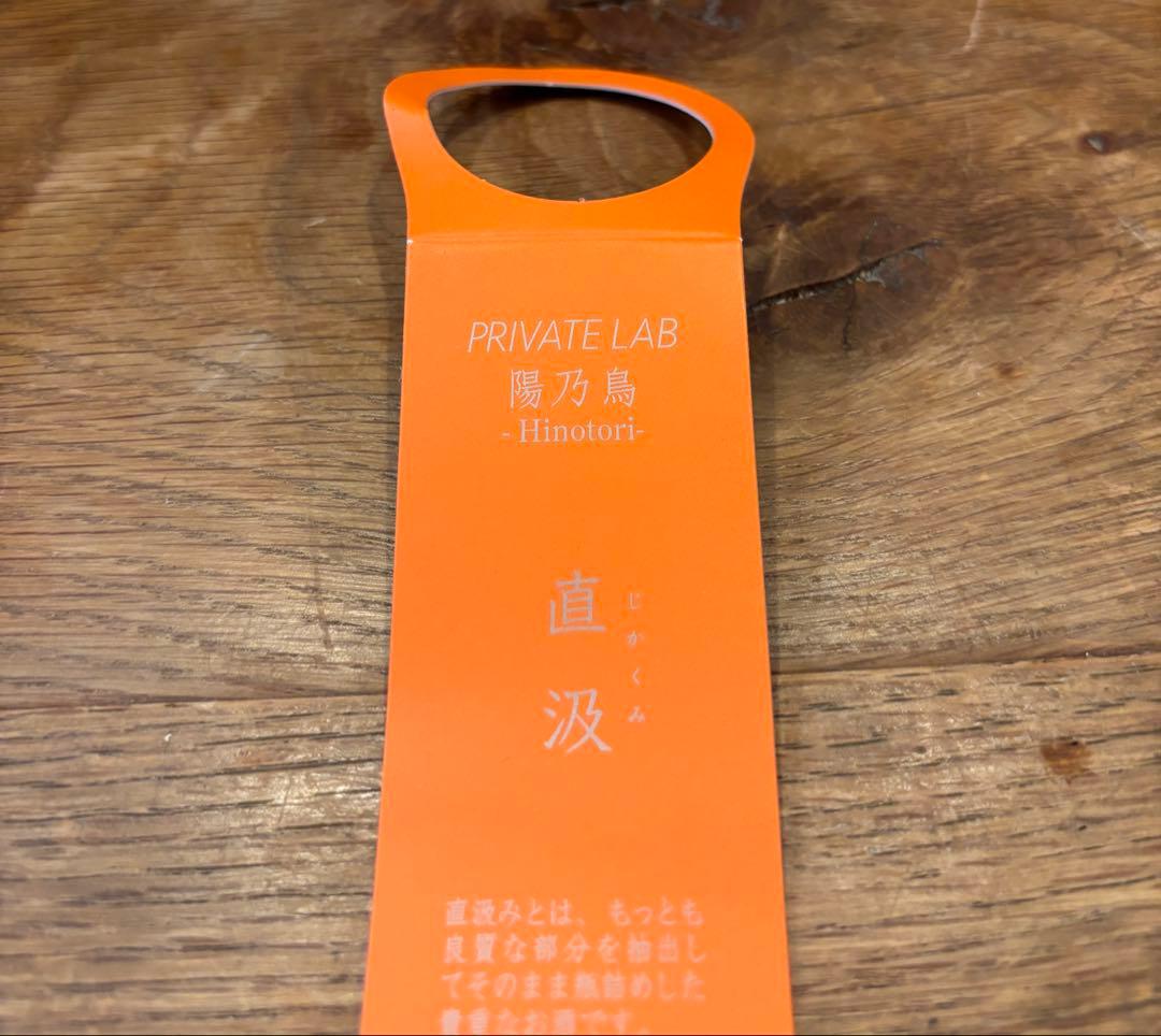 新政　陽乃鳥　直汲