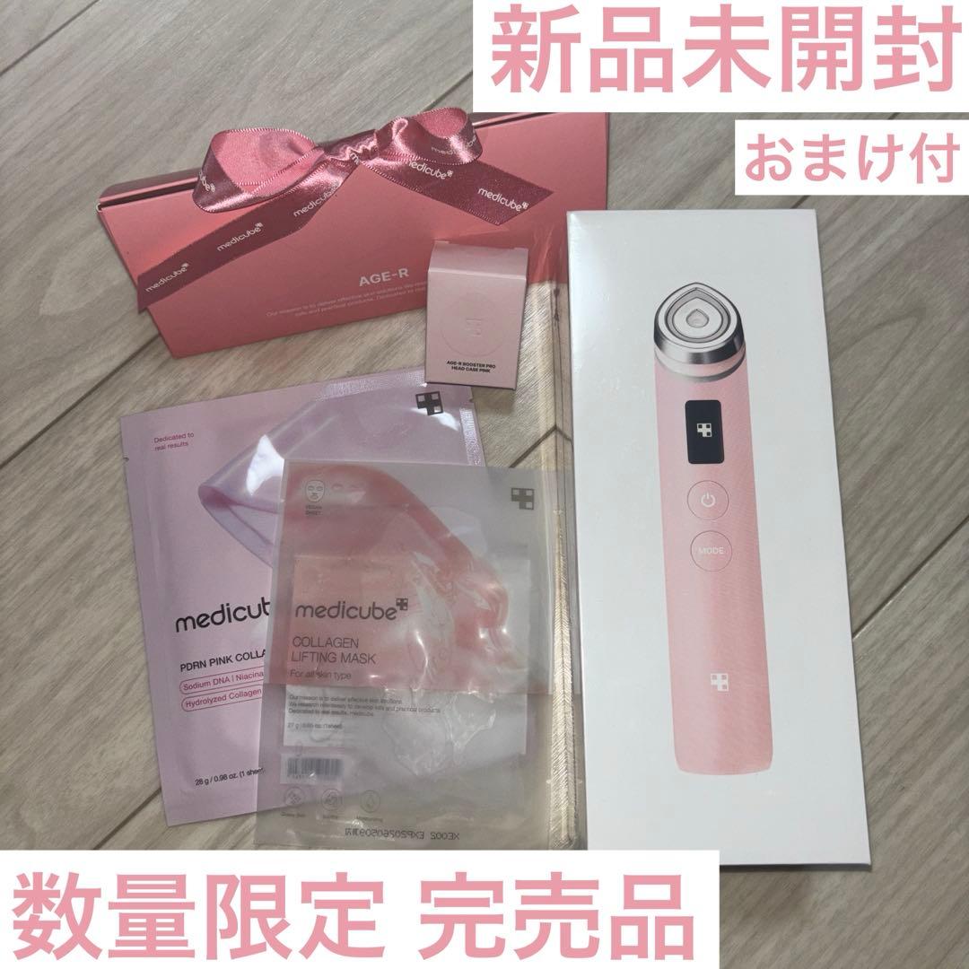 【限定ピンク色】【新品未開封】Medicube AGE-Rブースタープロ パック
