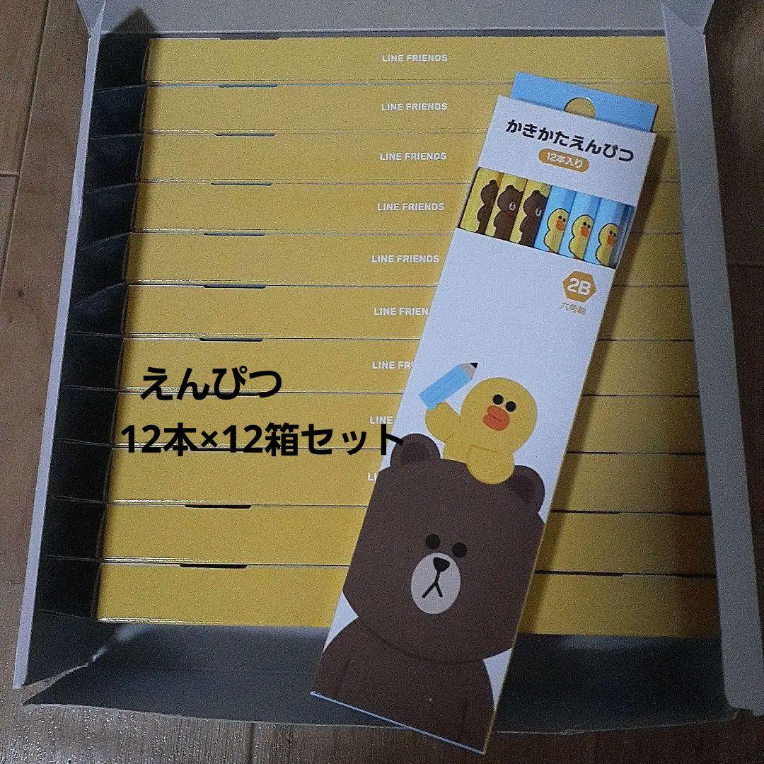ラインフレンズ かきかた鉛筆 12箱セット