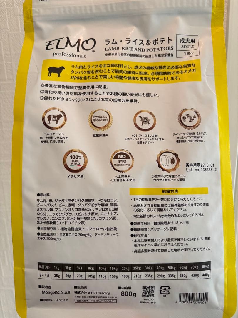 ELMO ラム・ライス＆ポテト 800g 8袋