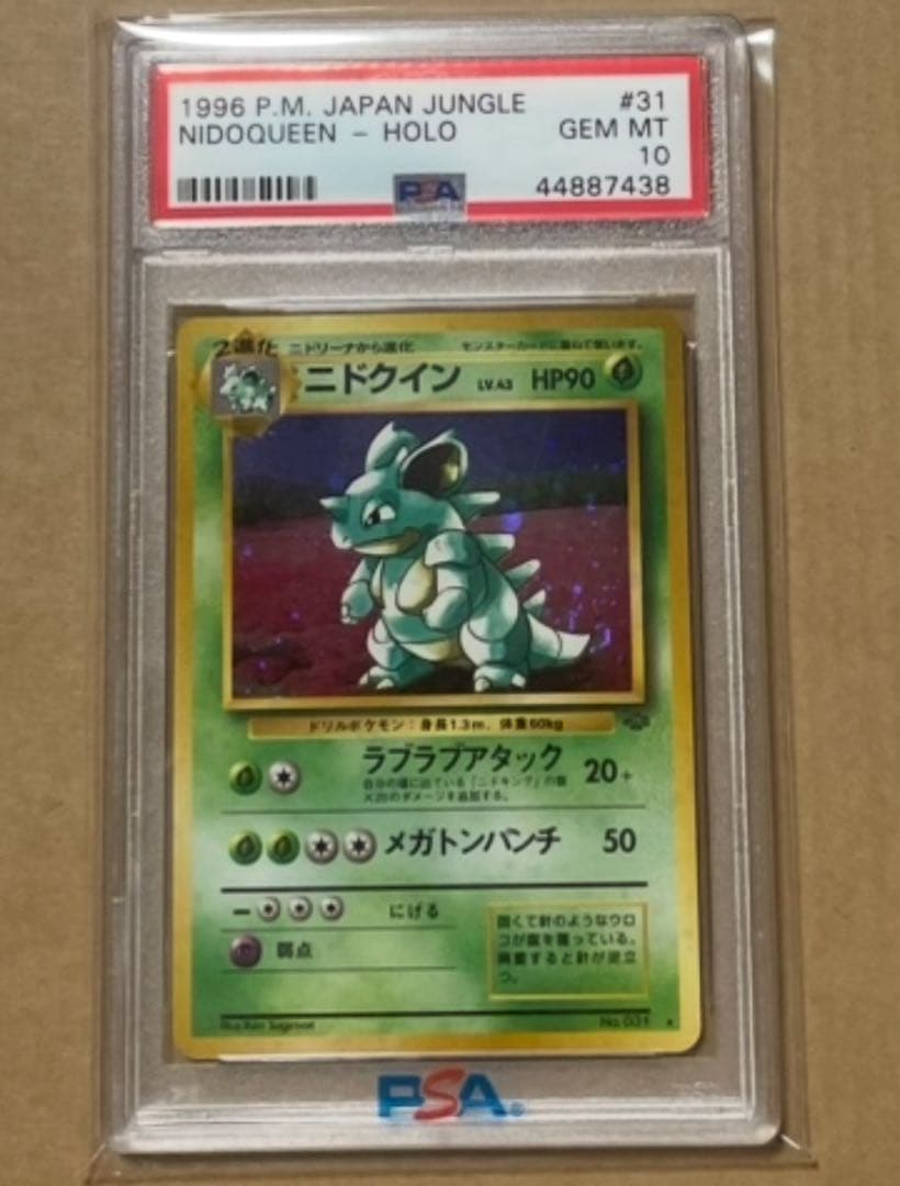 PSA10 ニドクイン 旧裏 [PMCG2 No.031 ポケモンジャングル