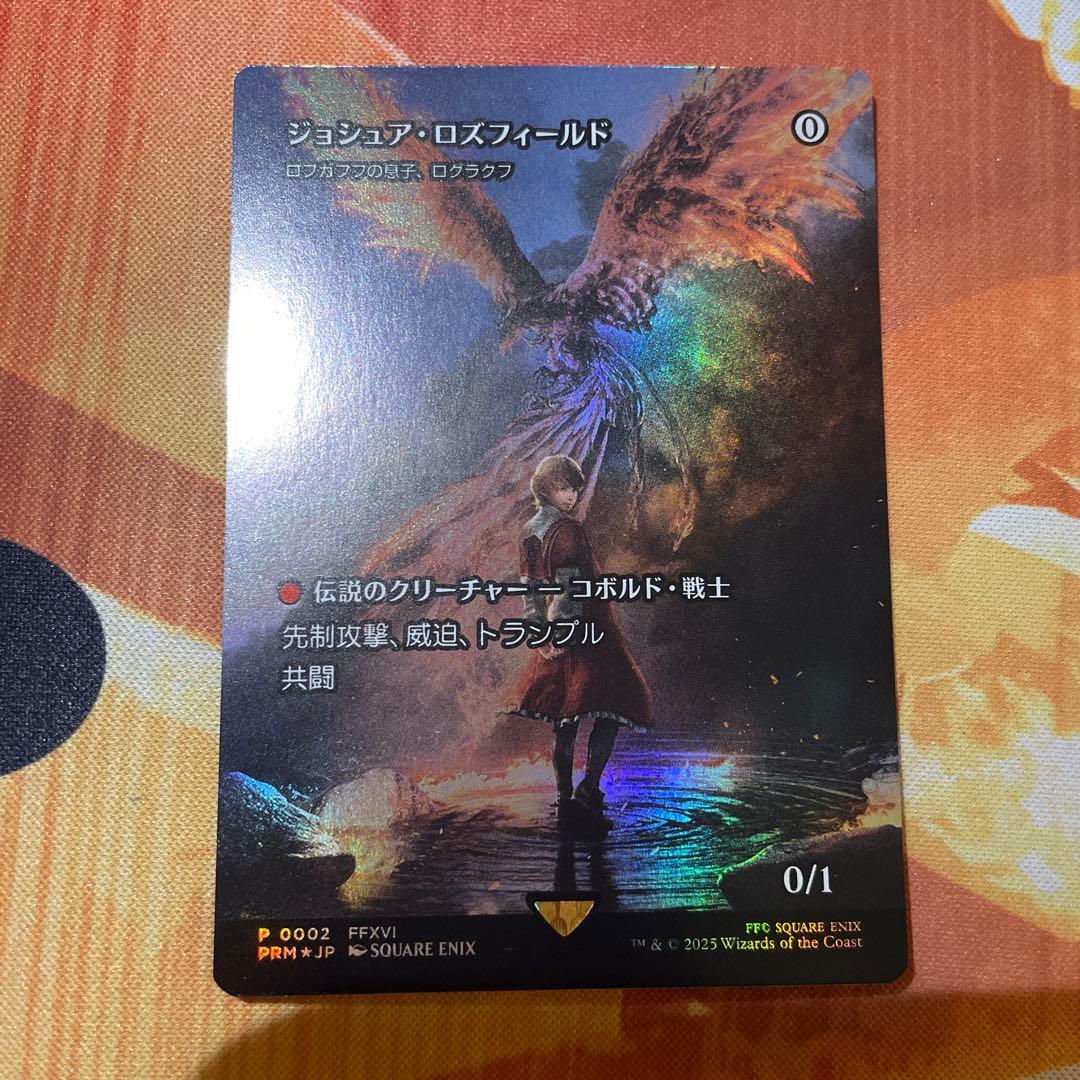 ジョシュア・ロズフィールド foil MtG ロフガフフの息子、ログラクフ
