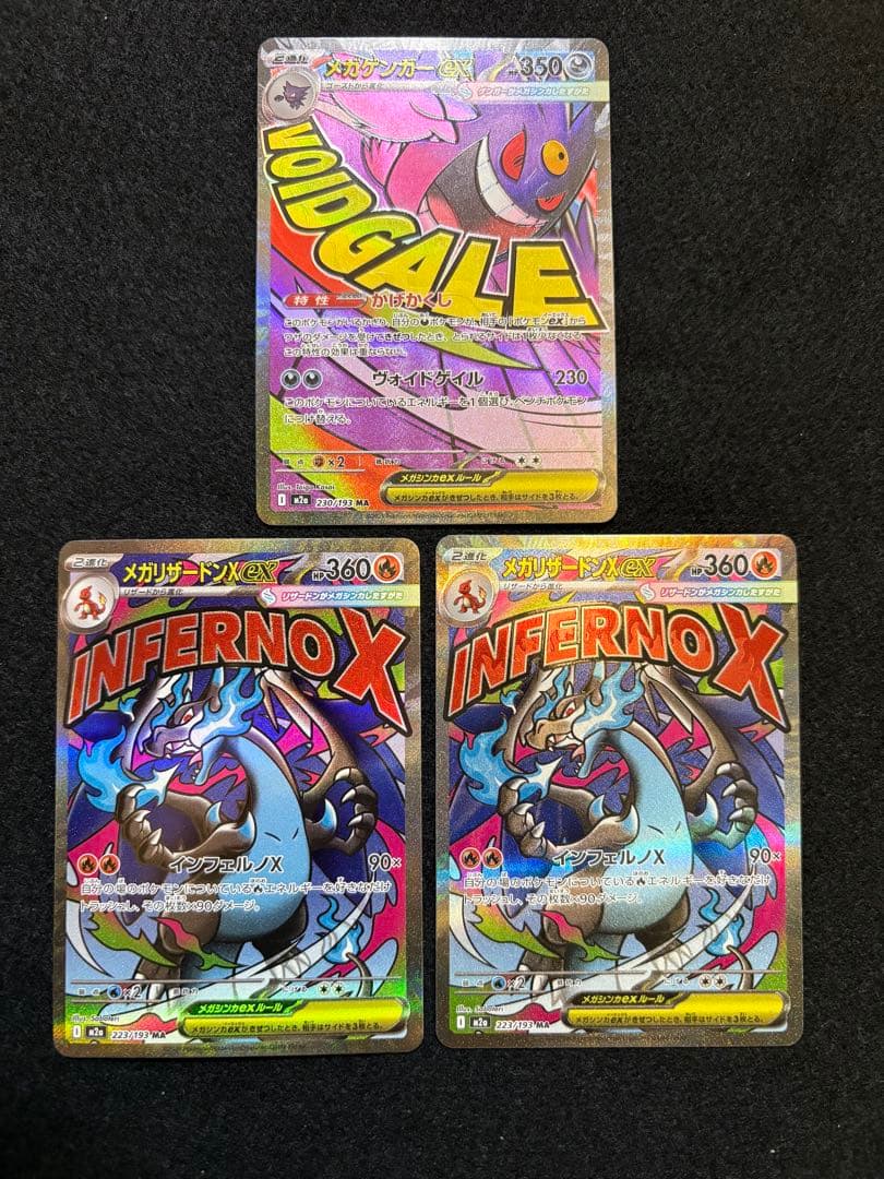 ポケカ【メガゲンガー ex メガリザードン ex MA】３枚セット