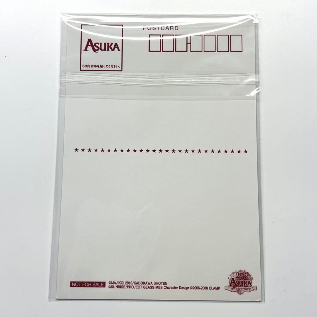 非売品　コードギアス　反逆のルルーシュ　ASUKA 25周年　ポストカード