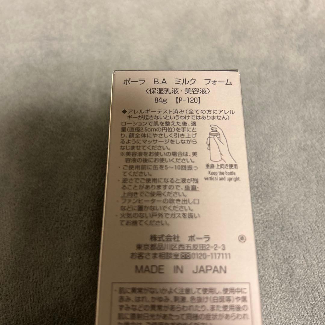 POLA B.A. ミルクフォーム 84g