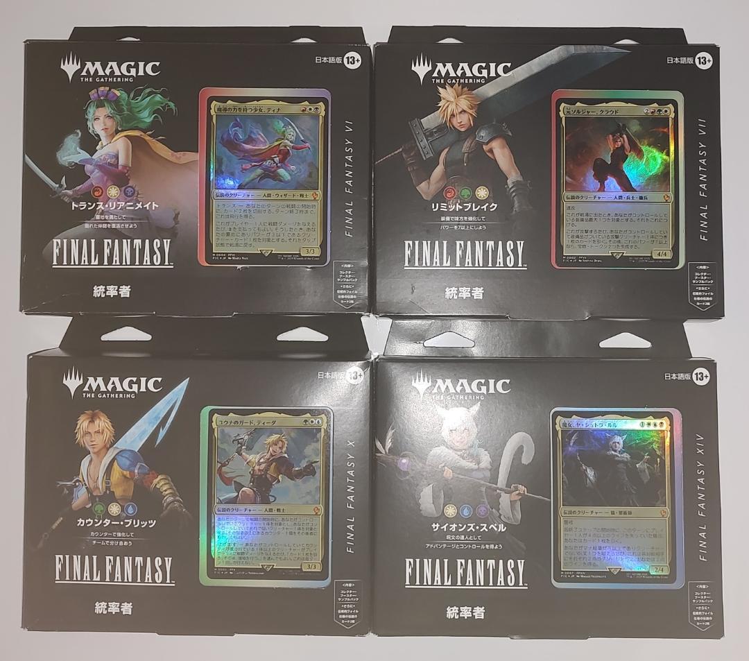 MTG　FF　日本語版　統率者デッキ　4種類セット　新品未開封