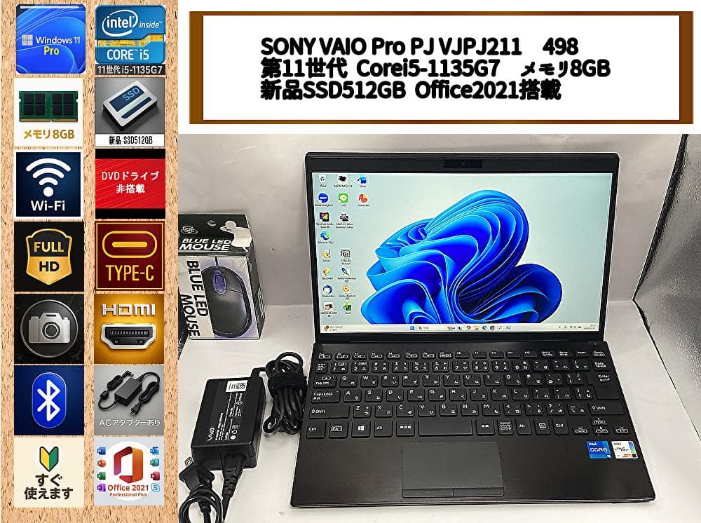 爆速11世代i5/SSD512GB/Office/超軽量887g VAIO