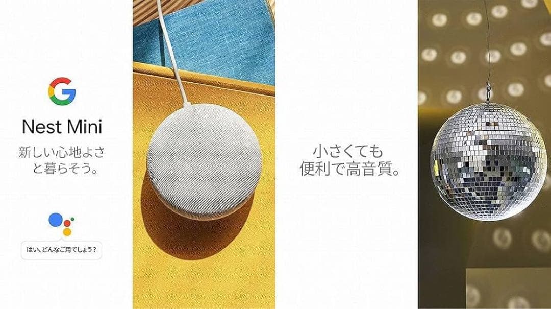Google Nest Mini 第2世代　ホワイトチョーク